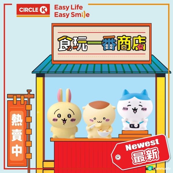 🌟Chiikawa造型食玩產品🌟