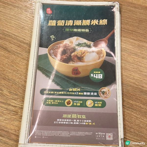 譚仔雲南米線新推清湯腩米線🍜