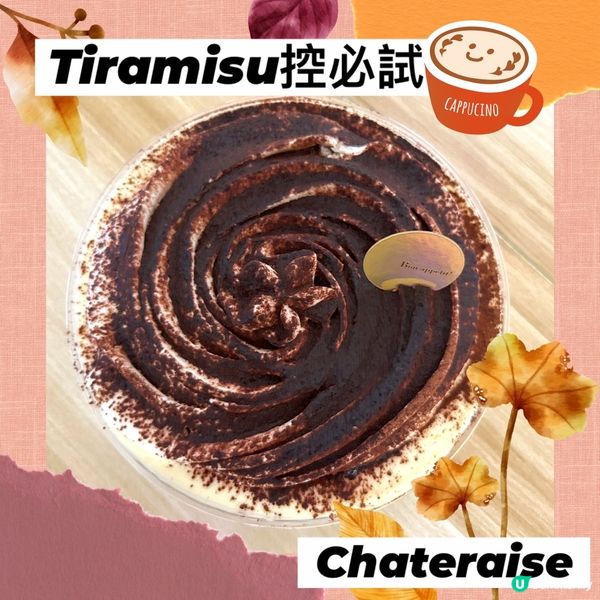 🍰 Tiramisu控必試！新出蛋糕層層驚喜 🤩