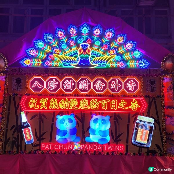 八珍甜醋都要熊貓經濟