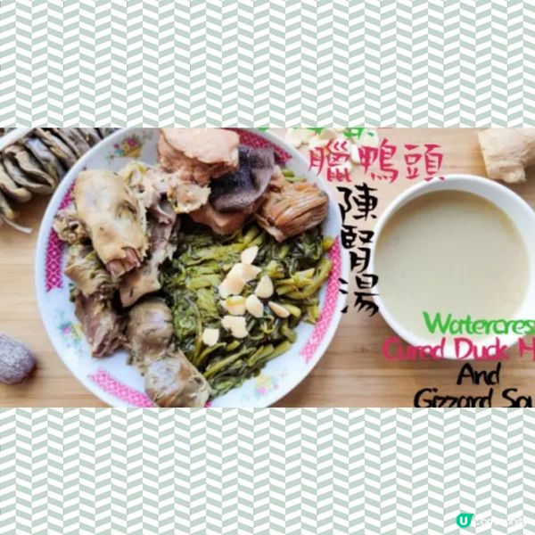 西洋菜臘鴨頭陳腎湯