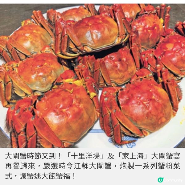 家上海珍味大閘蟹宴