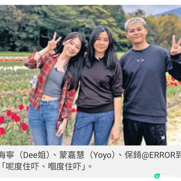 蒙嘉慧╳陳海寧╳保錡消遙遊福 岡 呢度住吓嗰度住吓