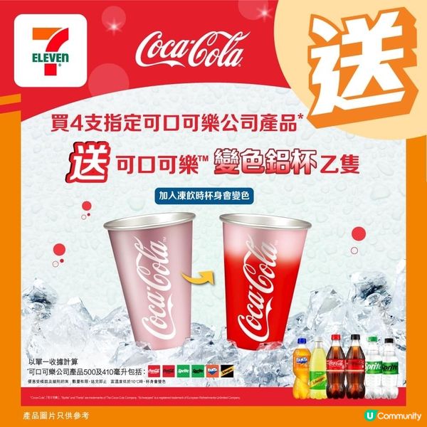 可口可樂迷注意⚠️ 