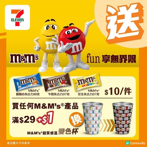 1蚊❗️❗️❗️ M&M's鋁質感溫變色杯