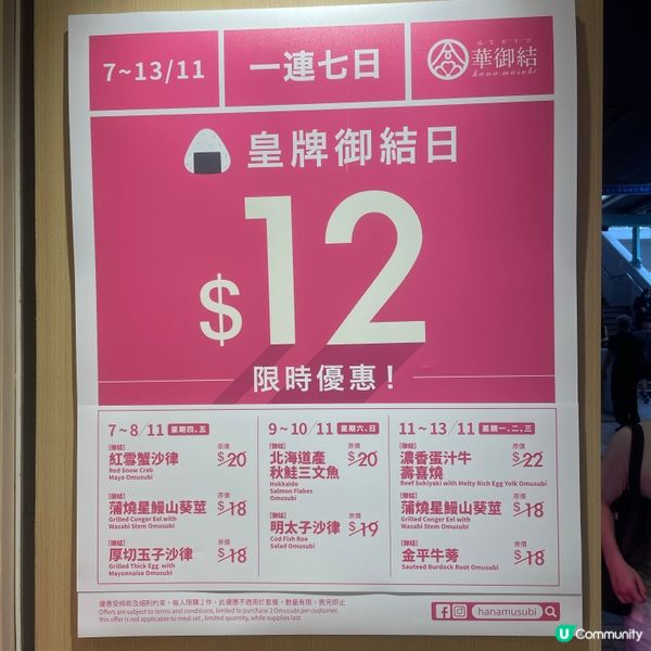 華御結$12飯團又返嚟喇🌟