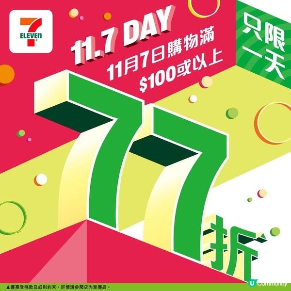 ｢11.7Day｣只限一天!