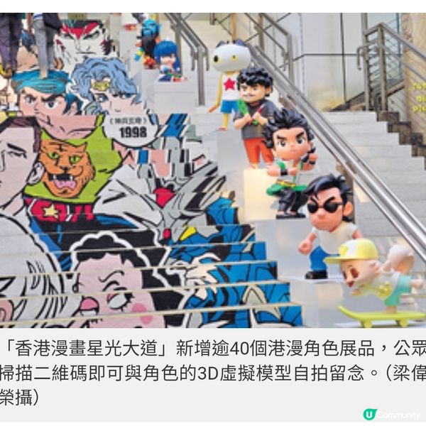 漫畫星光大道增逾40塑像AR互動