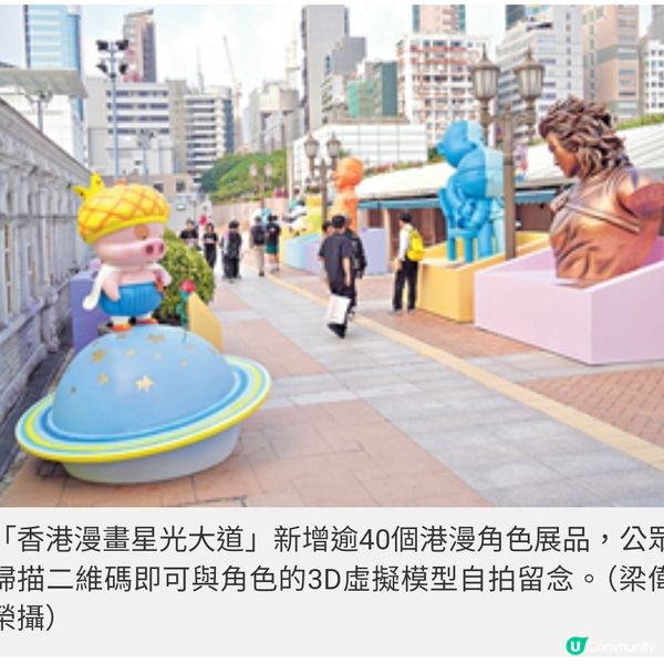 漫畫星光大道增逾40塑像AR互動