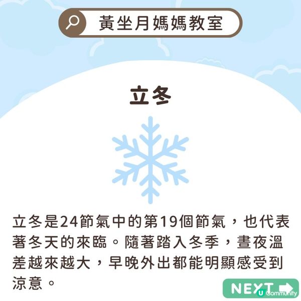 立冬背後養生的意義 ❄️