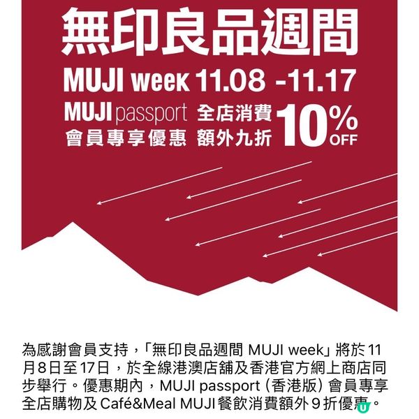 無印良品週🤩😍