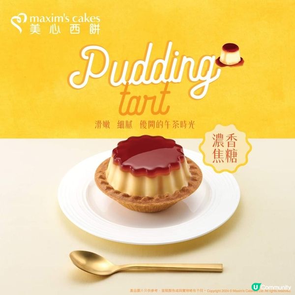 美心西餅新產品