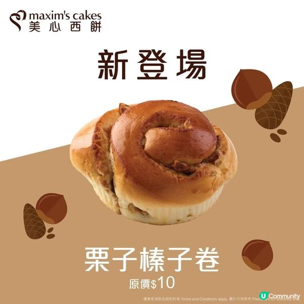 美心西餅新產品