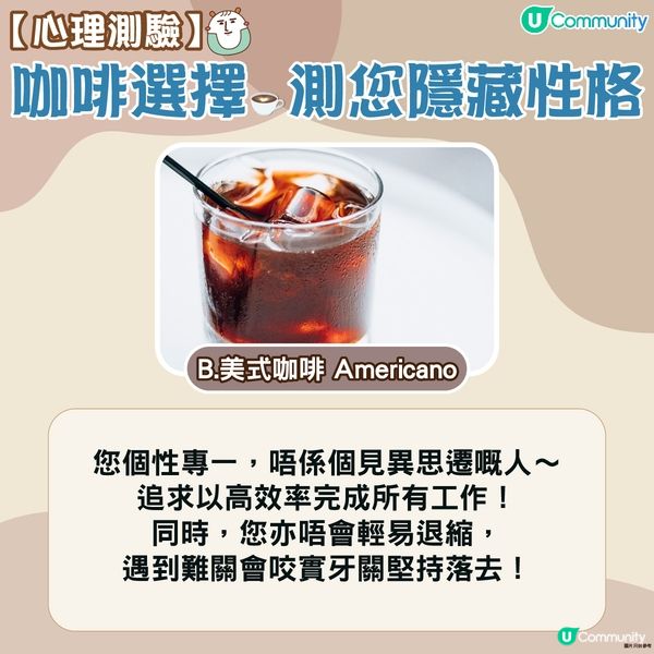 【心理測驗】咖啡選擇☕️測您隱藏性格！