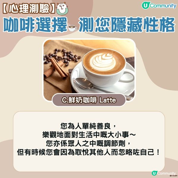 【心理測驗】咖啡選擇☕️測您隱藏性格！
