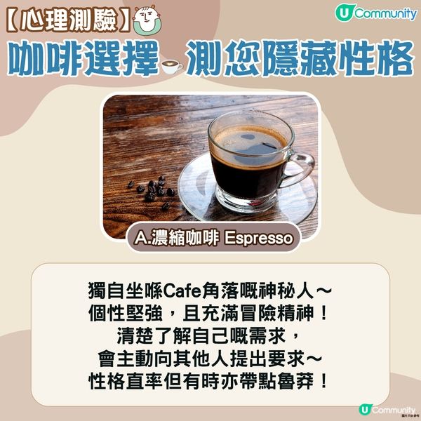 【心理測驗】咖啡選擇☕️測您隱藏性格！