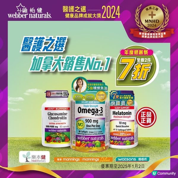 樂本健【年度感謝祭】現正進行中❤️‍🔥！