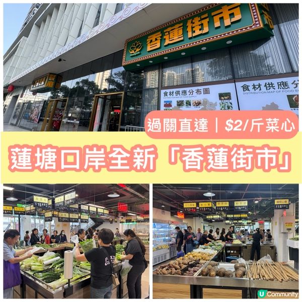 蓮塘新街市開張啦 🎉