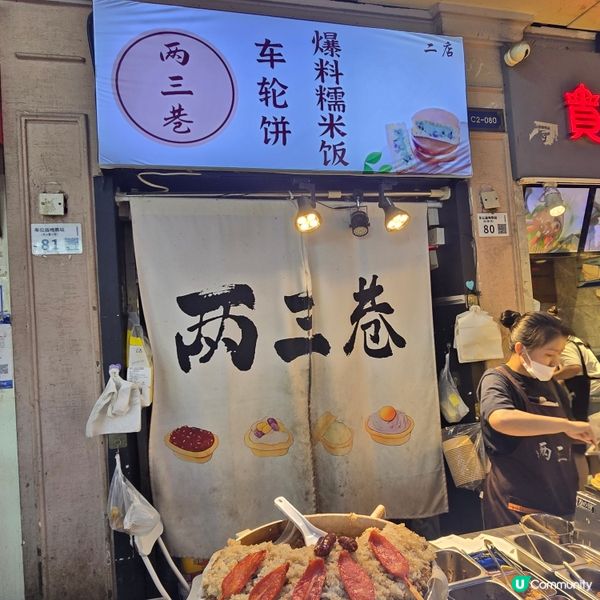 製作中：麻薯芋泥車輪餅