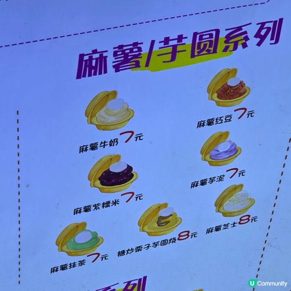 製作中：麻薯芋泥車輪餅