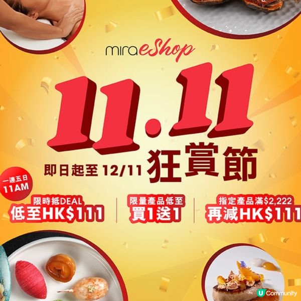 Mira eShop賀雙十一餐飲水療優
惠