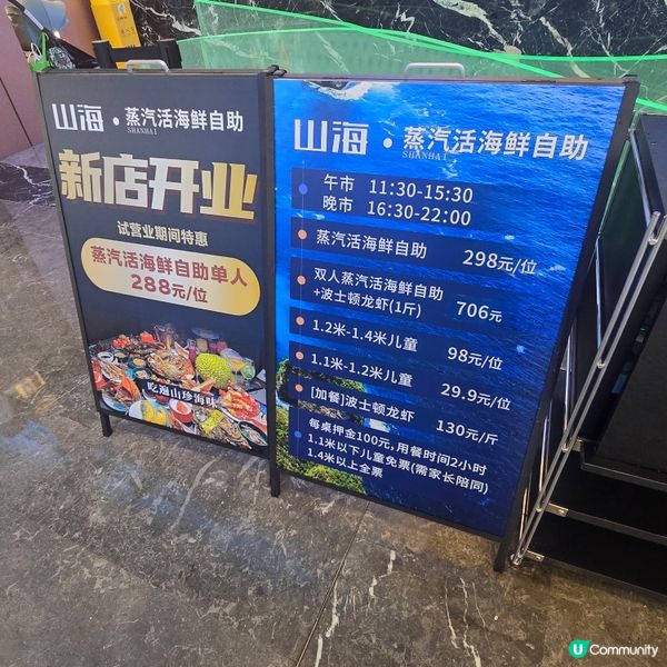 山海•蒸氣活海鮮自助