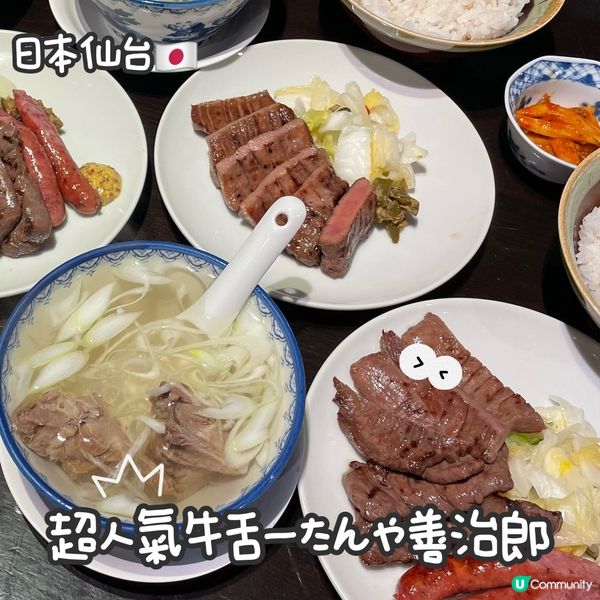 超人氣牛舌—善治郎