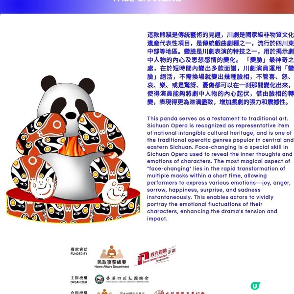 同心熊貓海濱遊