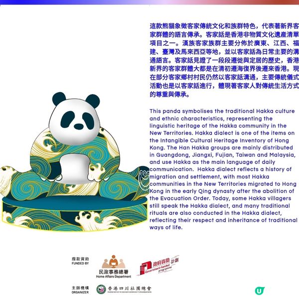 同心熊貓海濱遊