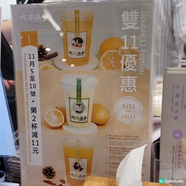 吃茶三千雙11優惠