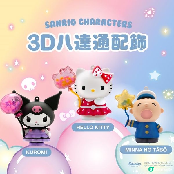 多款可愛3D八達通配飾