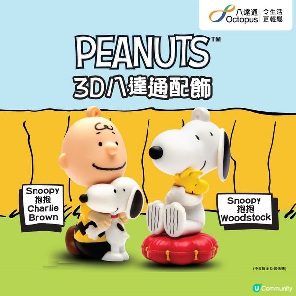 多款可愛3D八達通配飾