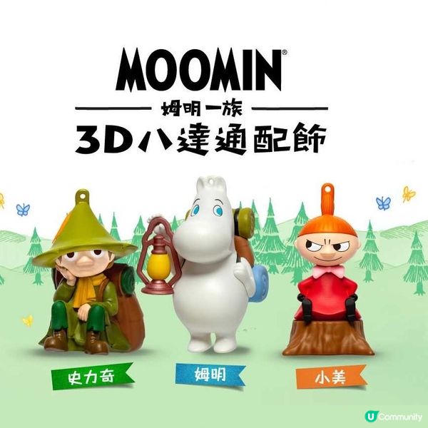 多款可愛3D八達通配飾