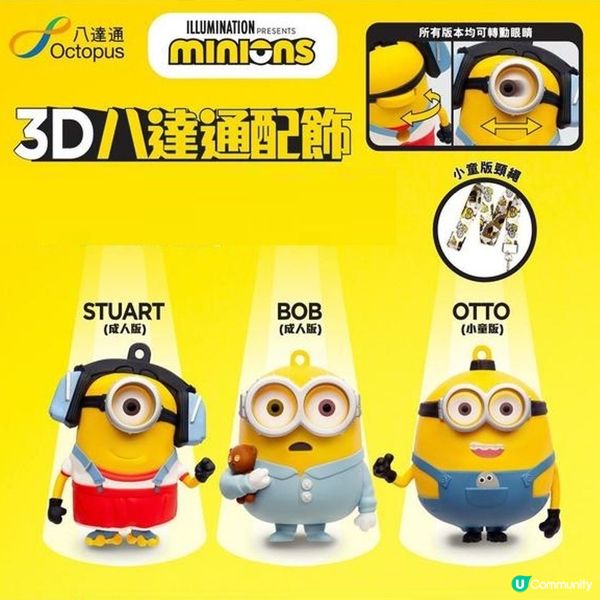 多款可愛3D八達通配飾