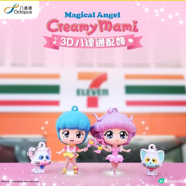 多款可愛3D八達通配飾