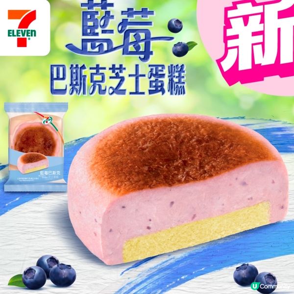 7-11藍莓巴斯克芝士蛋糕🫐🧀🍰