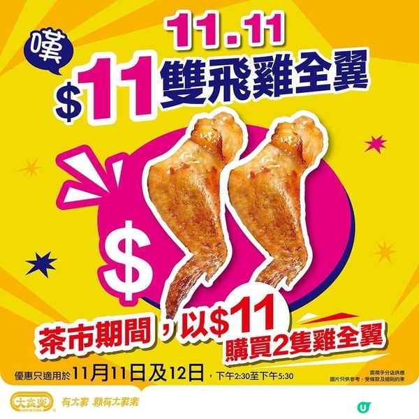 $11/2隻雞全翼‼️限時優惠🌟超正