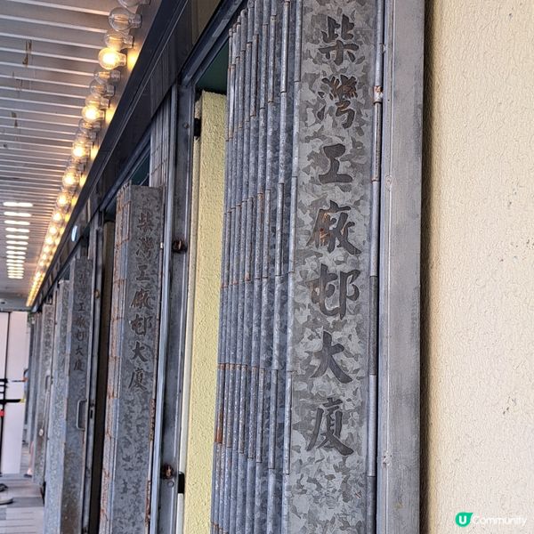 #柴灣二級歷史建築--柴灣工廠邨大厦