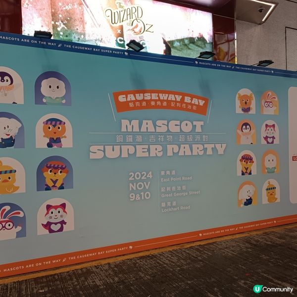 銅鑼灣吉祥物大派對🎉  開始了！