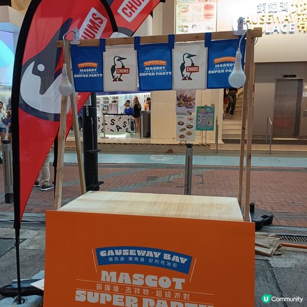 銅鑼灣吉祥物大派對🎉  開始了！