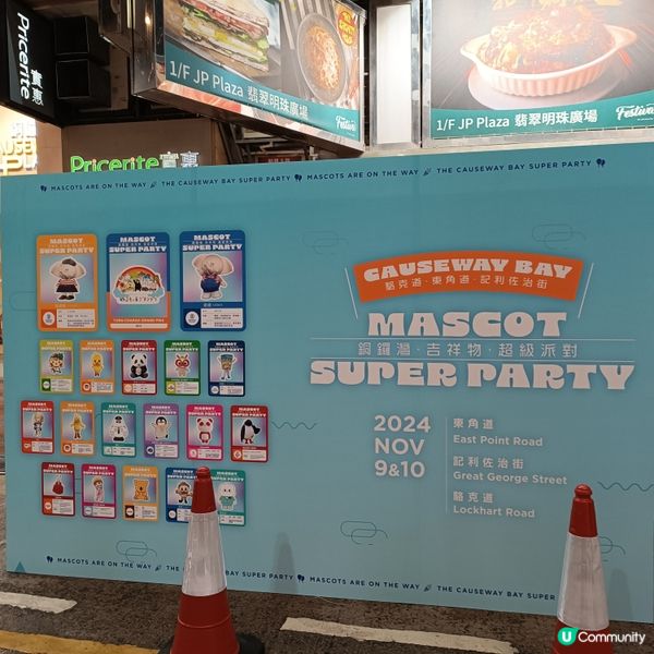 銅鑼灣吉祥物大派對🎉  開始了！