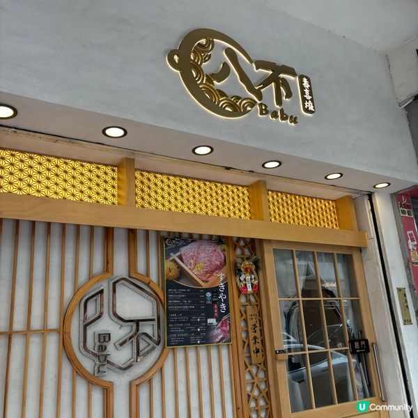 不得了嘅壽喜燒😍😍