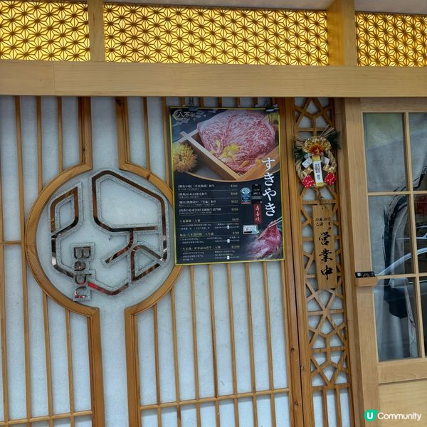 不得了嘅壽喜燒😍😍