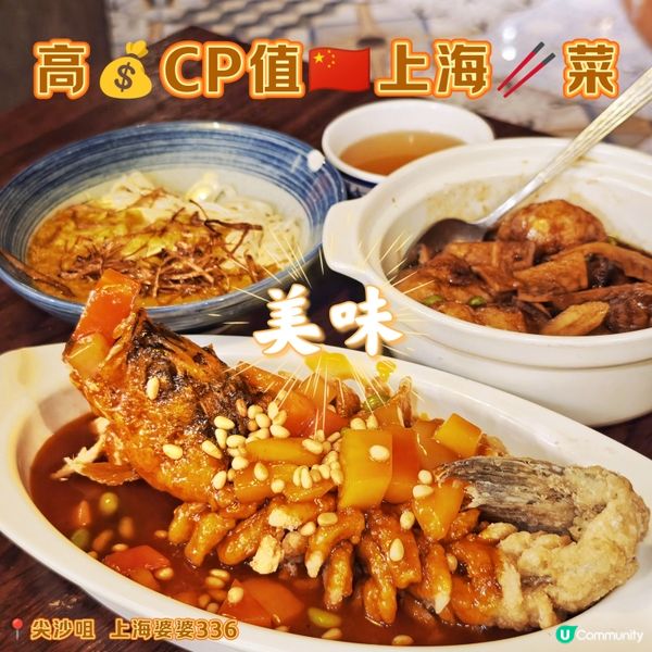 高💰CP值🇨🇳上海🥢菜