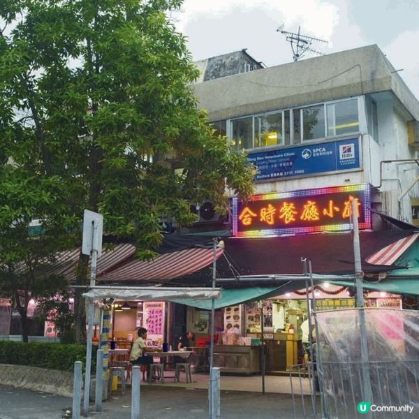 坑口村元老級食肆回味！合時餐廳小廚炒粉麵😋🥢