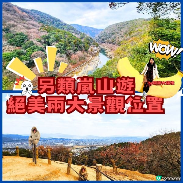 💥京都嵐山新玩法⁉️🤯兩大展望台靚景超美‼️🤩