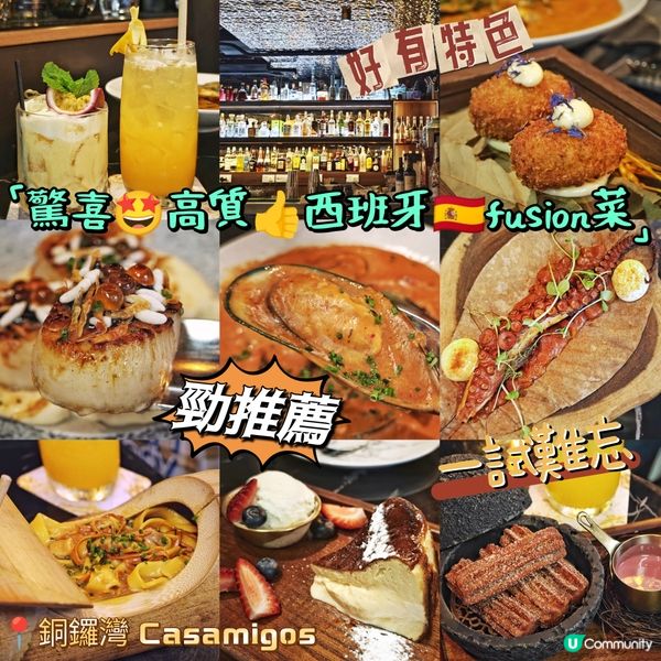 驚喜🤩高質👍西班牙🇪🇸fusion菜