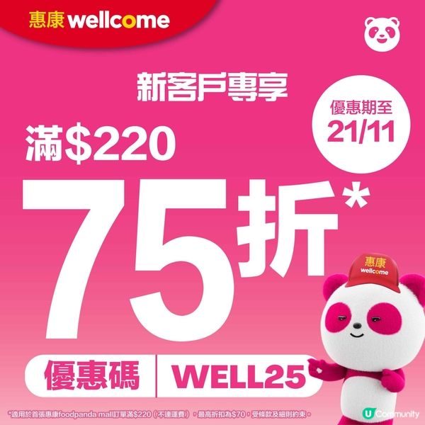 惠康 x Foodpanda 優惠碼