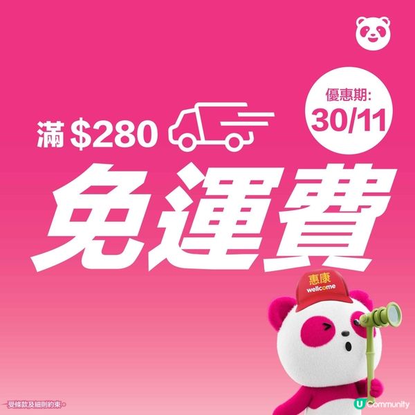 惠康 x Foodpanda 優惠碼
