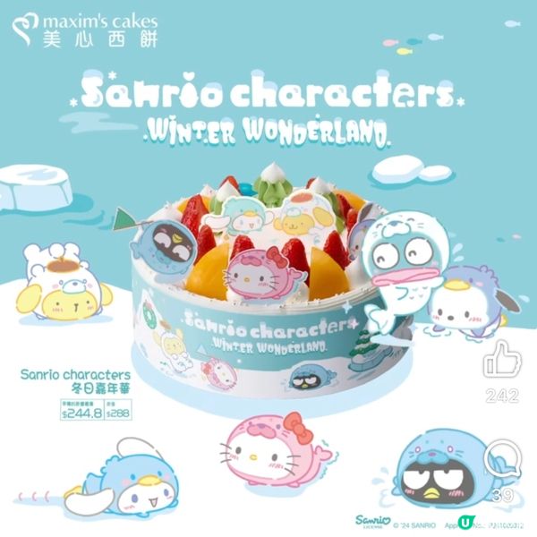 Sanrio 蛋糕❤️